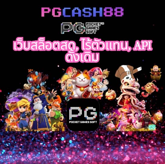 ทดลองเล่นสล็อต pp ฟรี