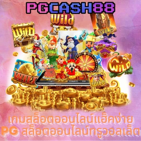 ทดลองเล่นสล็อต pp ฟรี